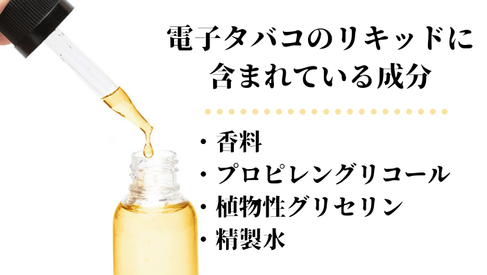 電子タバコに使用されるグリセリンは身体に悪くない 人によってはアレルギー反応も