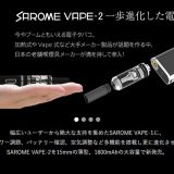 SAROME（サロメ） VAPE-2の口コミ評判｜煙の量・料金・注意点を解説